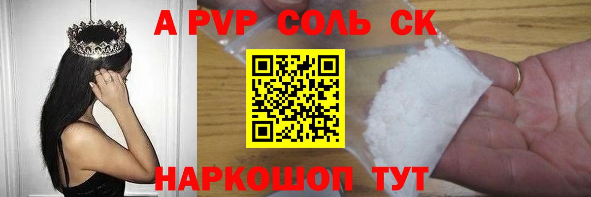 А ПВП Соль Саров