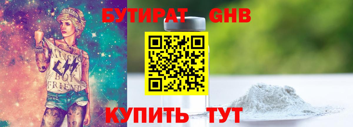 Саров  БУТИРАТ оксибутират  Вход с VPN 