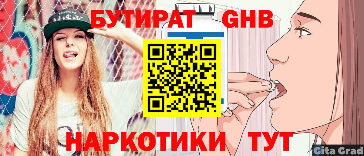 Бутират GHB Саров