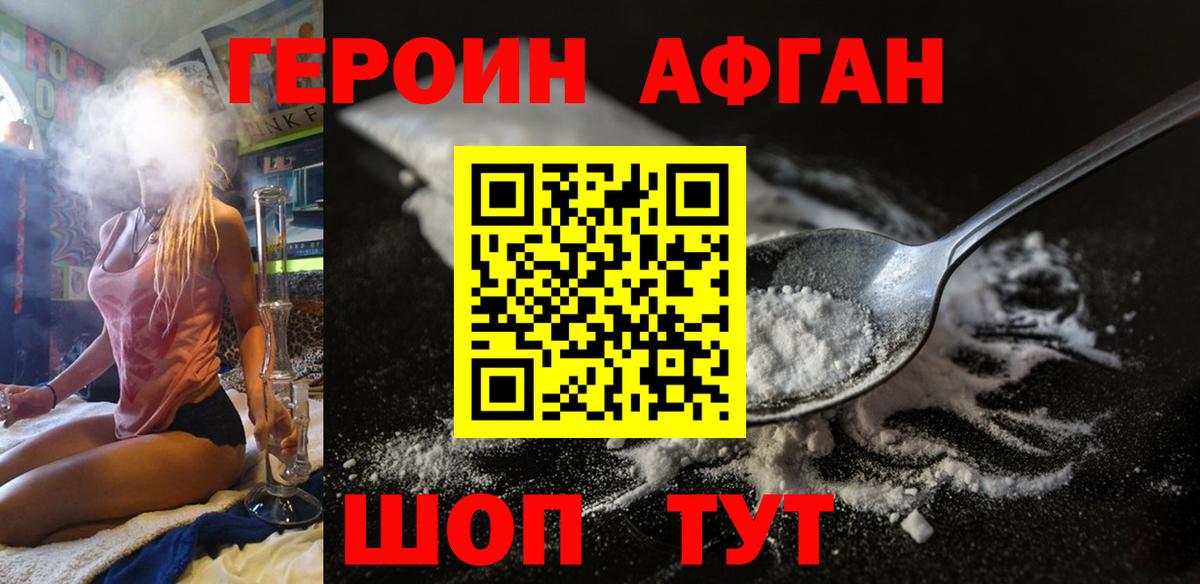 Героин хмурый Саров