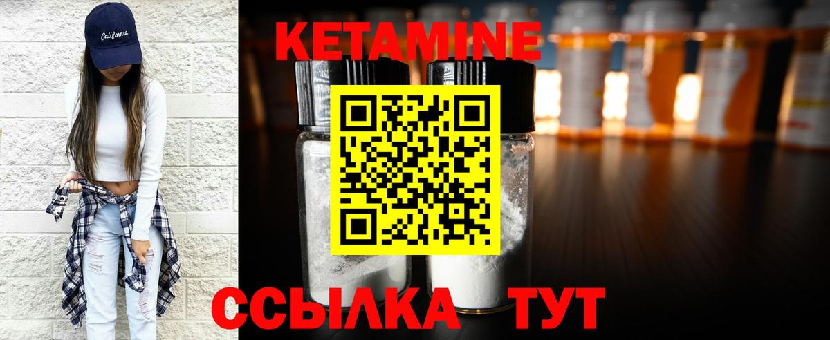 КЕТАМИН VHQ Саров