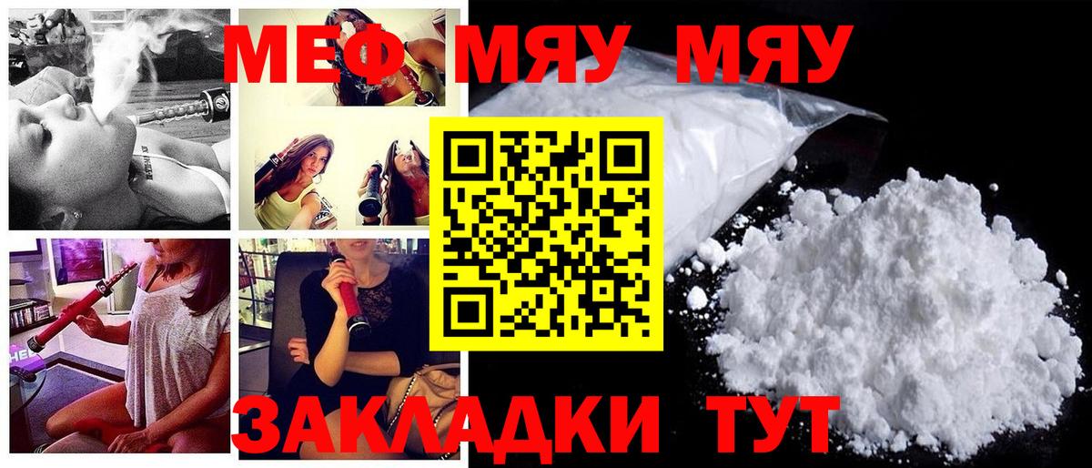 Мефедрон  Мефедрон мука  Вход с VPN  МЕФ  Меф мяу мяу  Саров 