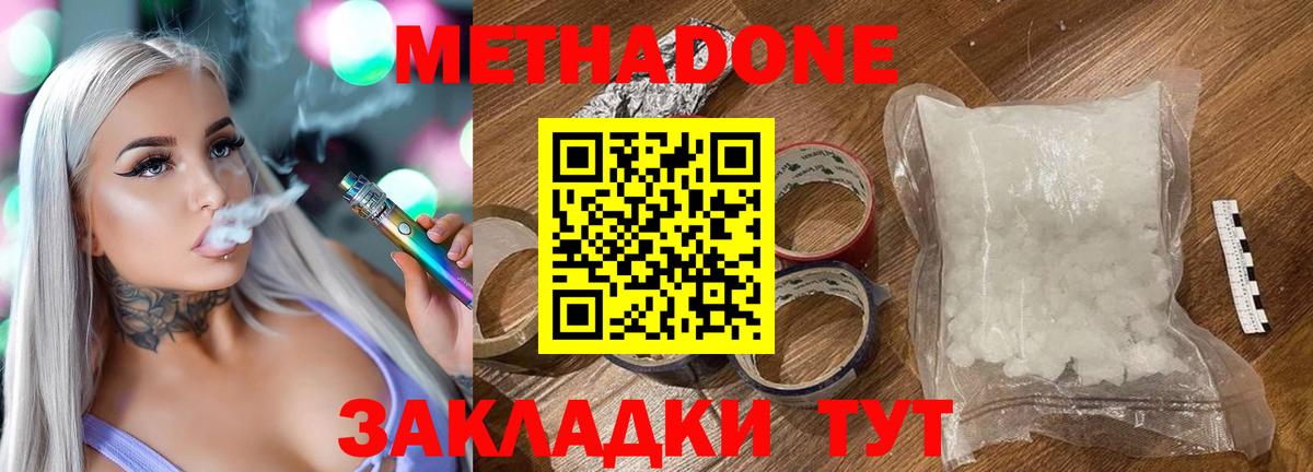 Метадон methadone  Вход с VPN  МЕТАДОН белоснежный  Саров 
