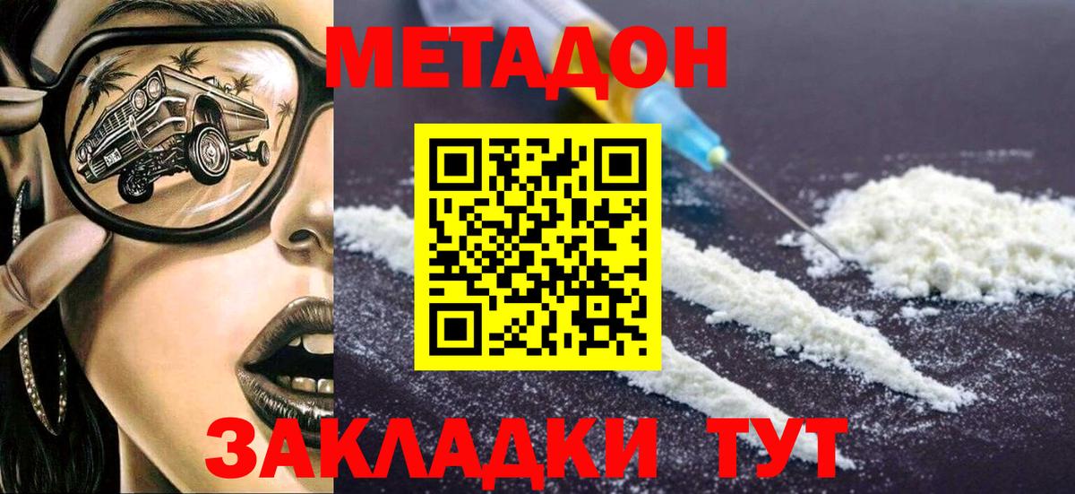 Метадон мёд Саров